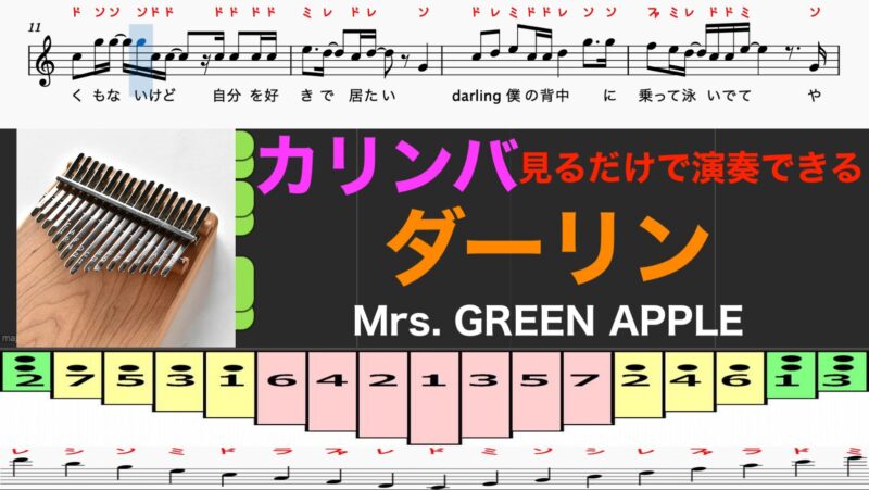 カリンバ　ダーリン　Mrs. GREEN APPLE